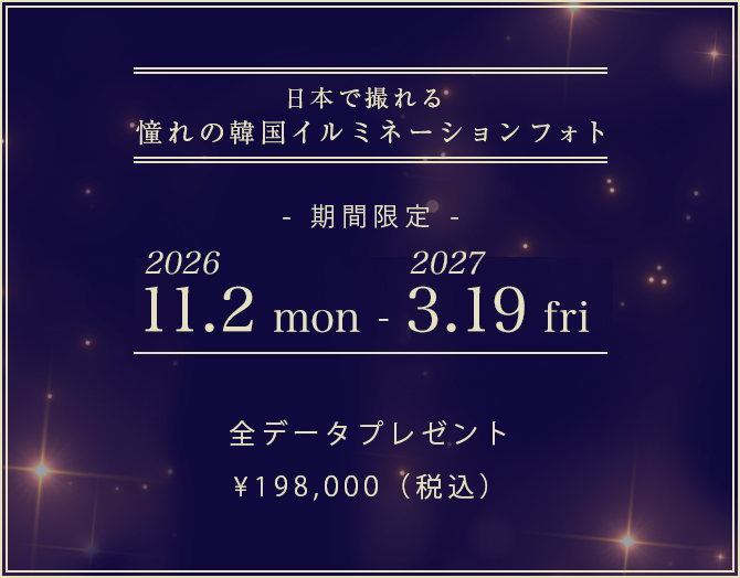 イルミネーションフォト